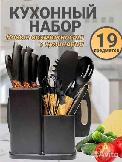 Набор кухонный