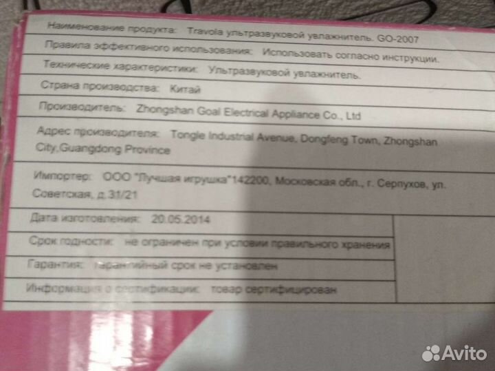 Увлажнитель воздуха travola