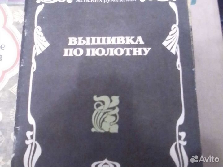 Книги по вязанию, вышивке и другие