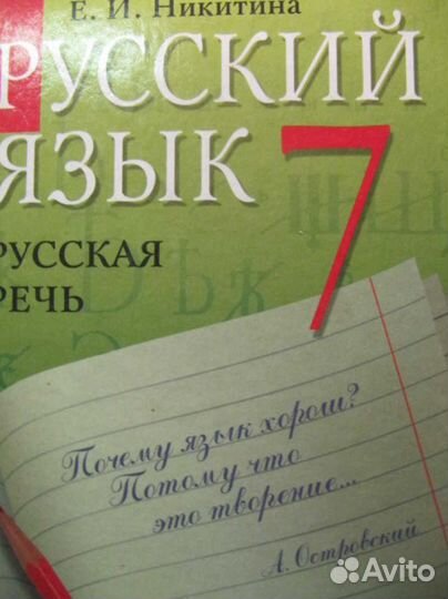 Учебник русский язык 7. Русская речь