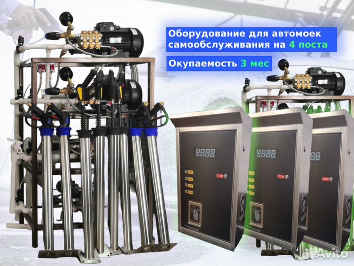 Оборудование для автомоек самообслуживания 4 поста