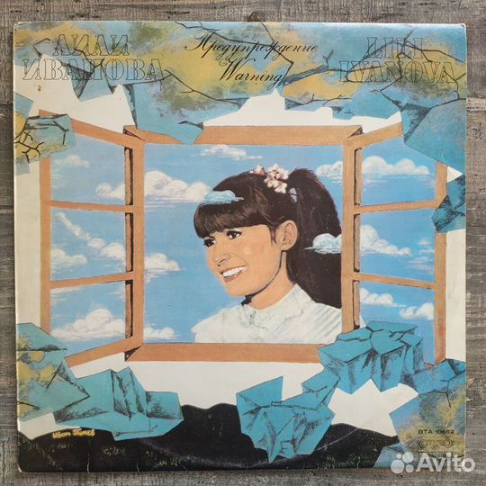 Лили Иванова - Предупреждение (EX/NM)