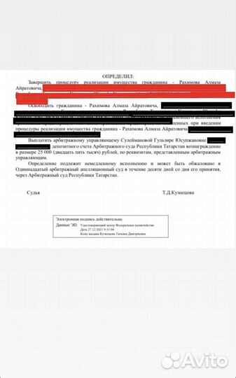 Юрист по банкротству, списание долгов-законно