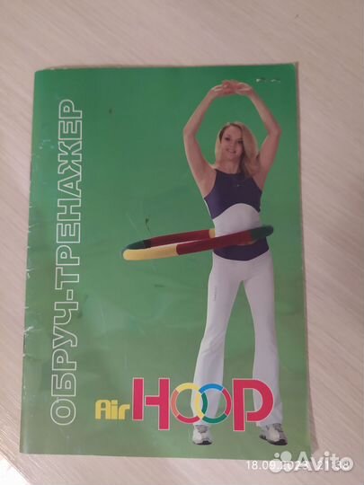 Обруч-тренажер