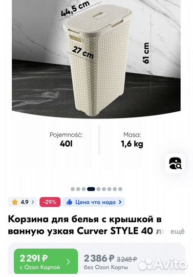 Корзина для белья curver