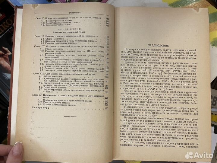 Методы поисков и разведки месторождений урана