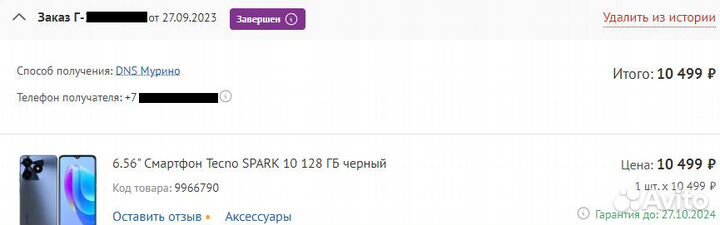 TECNO Spark 10, 4/128 ГБ