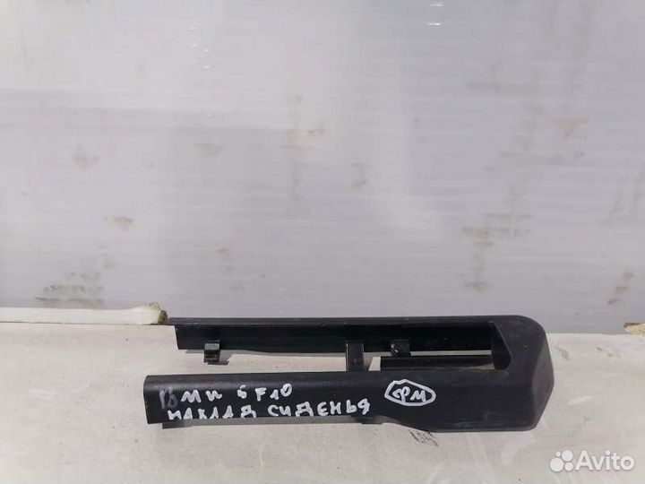 Накладка сиденья передняя Bmw 5-Series F10 До