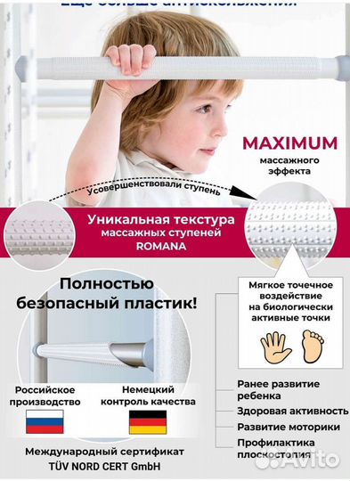 Шведская стенка Romana