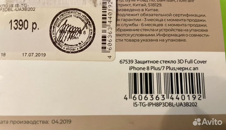 Защитное стекло iPhone 8Plus/7 Plus