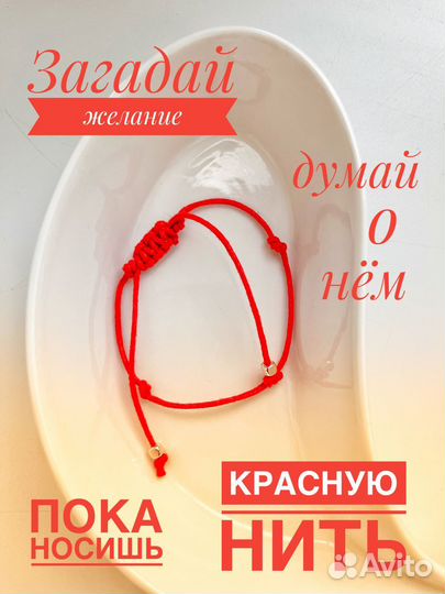 Браслет красная нить