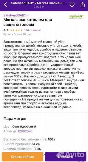 Детский шлем защитный