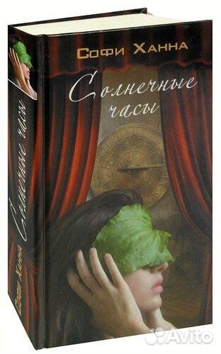 Софи Ханна: Триллер (комплект 4 х 400)