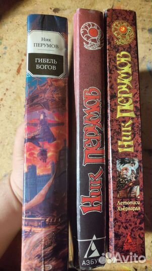 Ник Перумов 