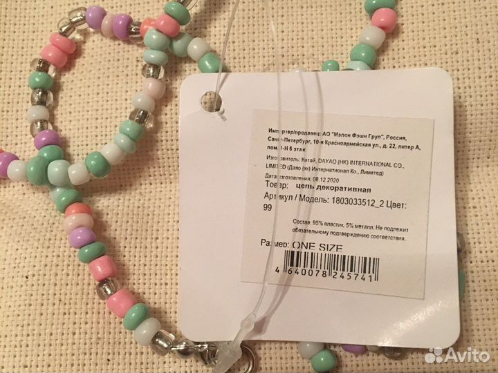 Декоративная цепочка для очков Бусы