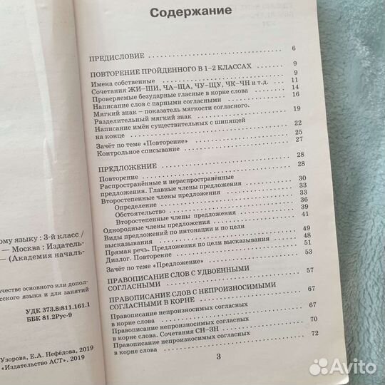 Узорова Нефедова Справочное пособ по русскому 3 кл