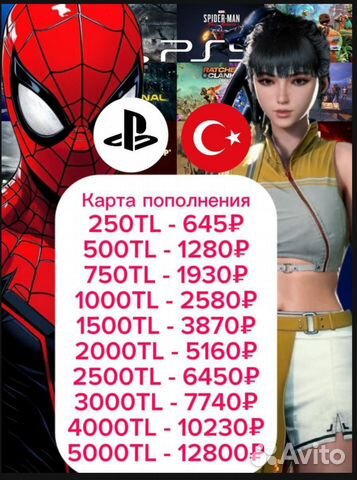 Турция PSN - Карты оплаты Лиры (TL) купить в Балашихе по низкой цене с ...