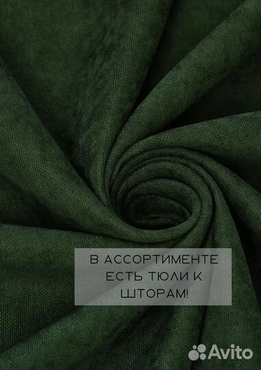 Шторы готовые