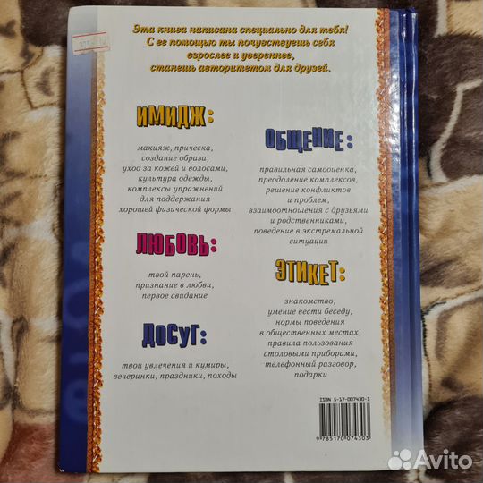 Книга все для девочек