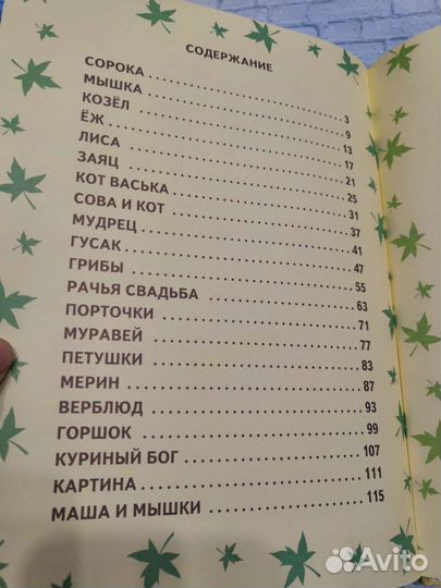 Сорочьи сказки А. Толстой