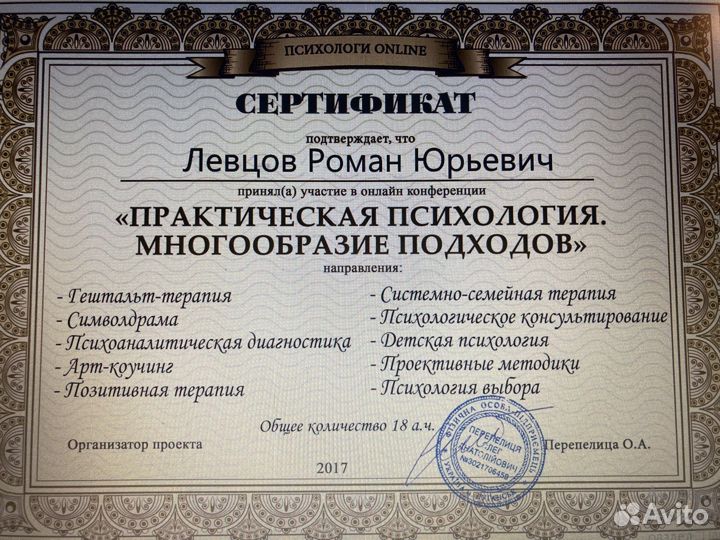 Психолог онлайн