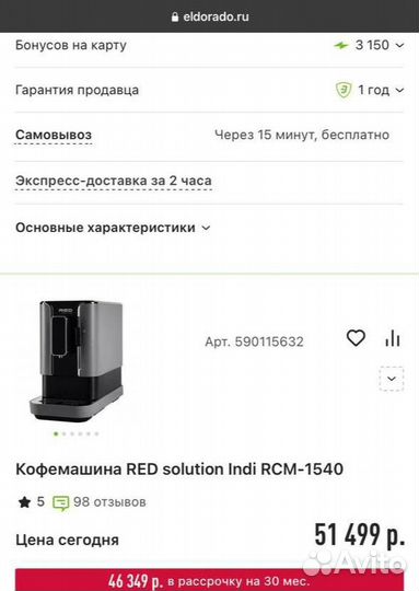 Кофемашина автоматическая RED solution RCM-1540