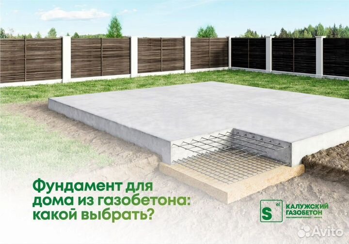 Газобетонные блоки