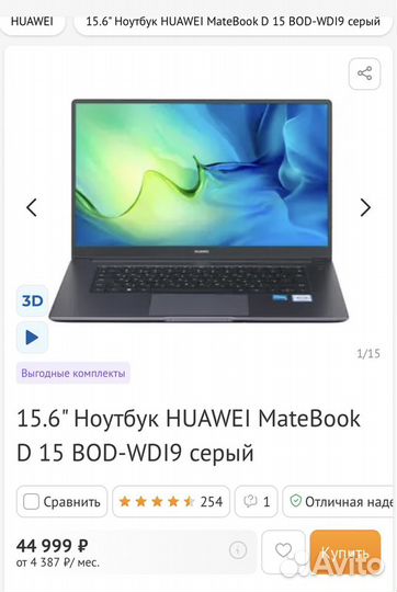 Новый Huawei MateBook D15