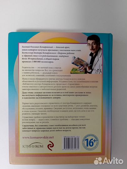 Книга Комаровского