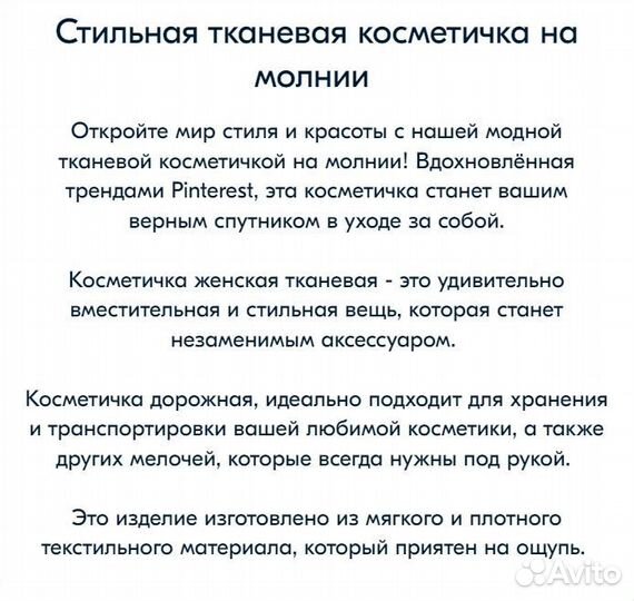 Косметичка из Pinterest ручной работы