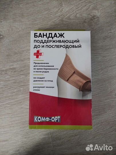 Бандаж поддерживающий до и послеродовой К-601