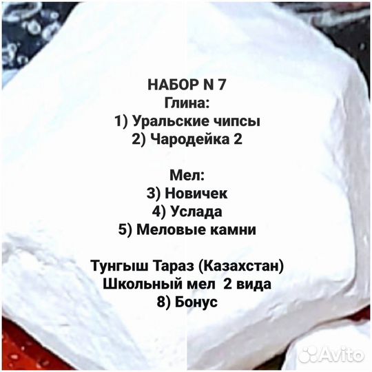 Мел и глина. Наборы пробников