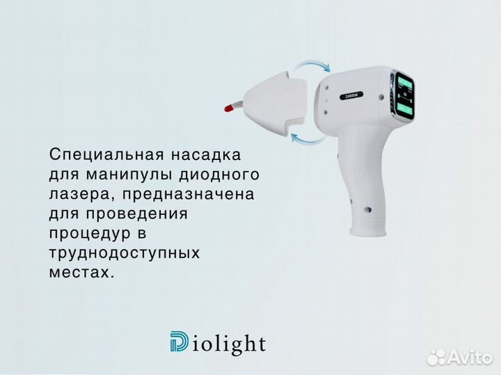 Лазерный аппарат Diolight Ultramax 2400gh