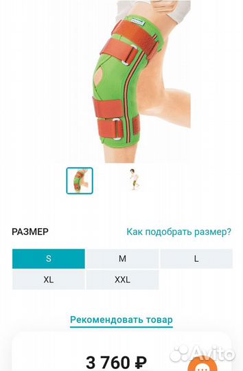 Коленный ортез детский Orlett размер S