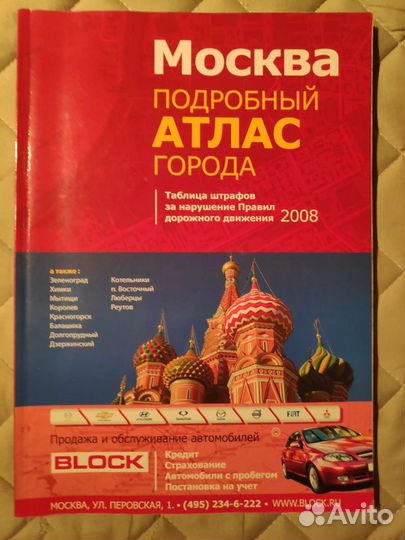 Атлас Москвы