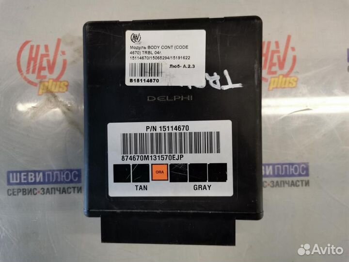 Модуль комфорта Chevrolet TrailBlazer