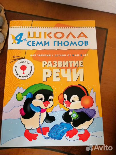 Школа семи гномов 4+