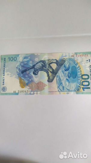 Купюра 100 рублей редкий номер