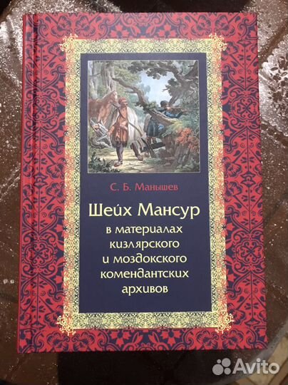 Новинка «Шейх Мансур»
