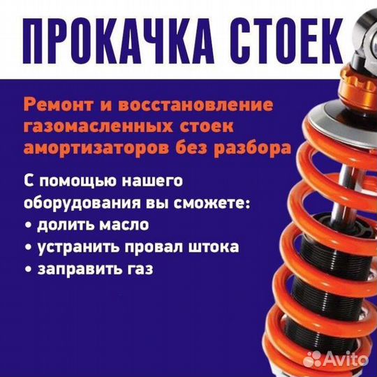 Прокачка стоек