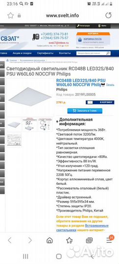 Светодиодный светильник philips