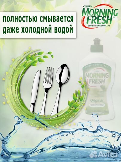 Моющие средство для посуды morning fresh