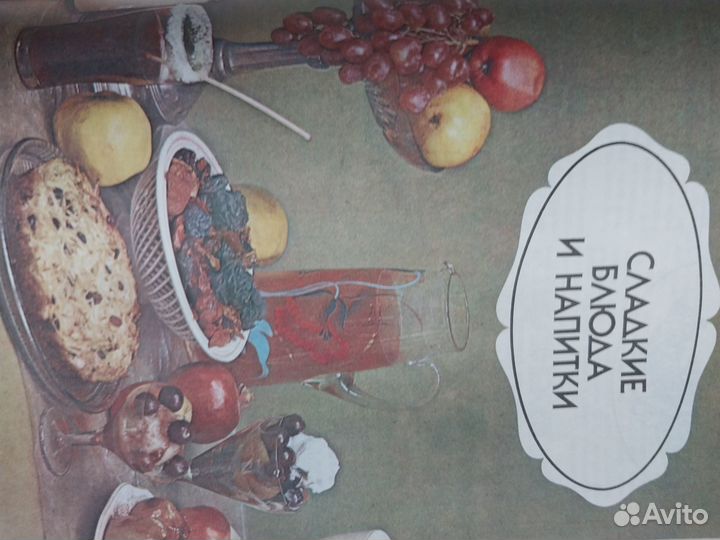 Книга о вкусной и здоровой пище