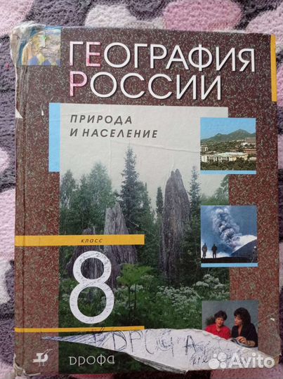 География 8 класс
