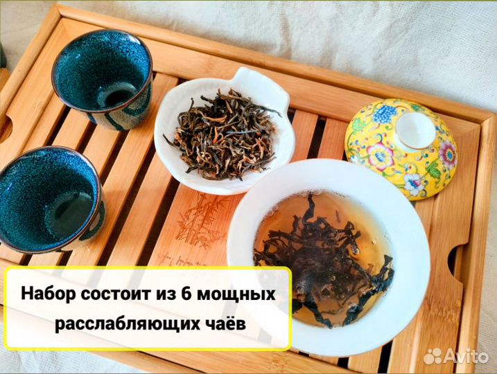 Расслабляющий чай, поднимает настроение