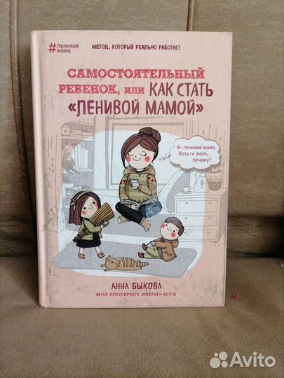 Книга Самостоятельный ребёнок