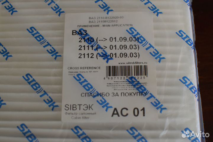 Салонный фильтр для ваз 2110 старого образца