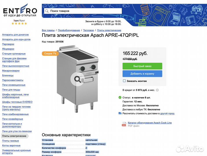 Плита электрическая Apach apre-47QP/PL (новая)