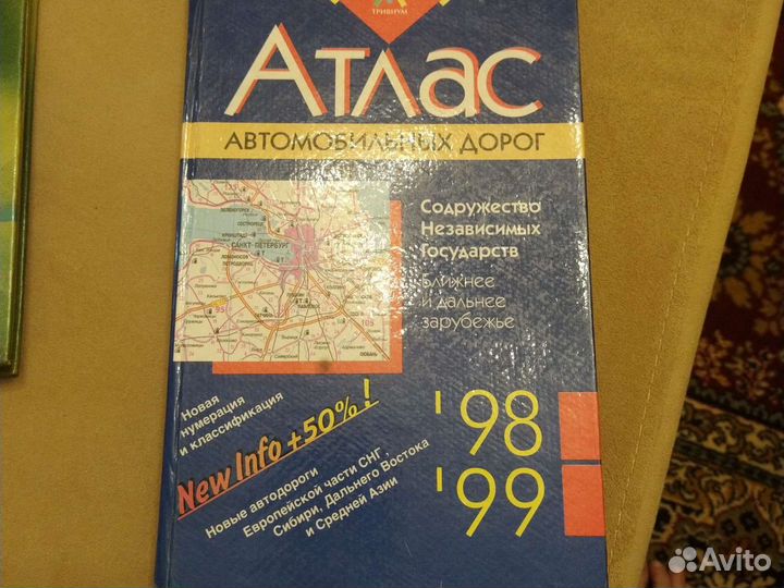 Атлас автомобильных дорог