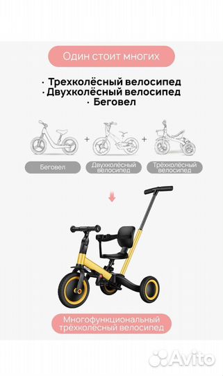 Велосипед 3в1